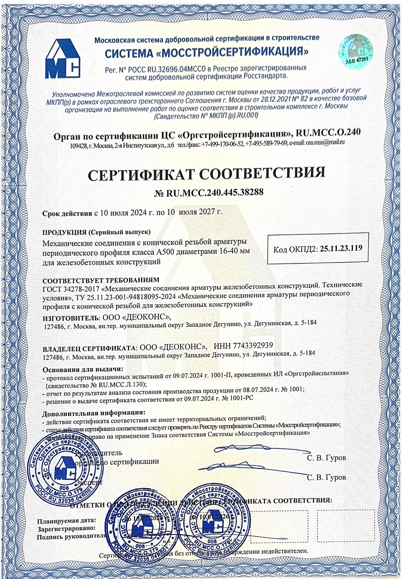 Сертификат соответствия